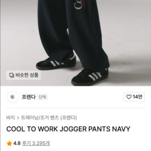 프렌다 조거팬츠