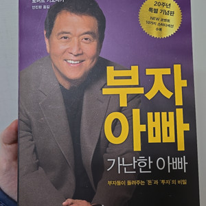 부자아빠 가난한 아빠