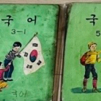70년대 국민학교 교과서 7권