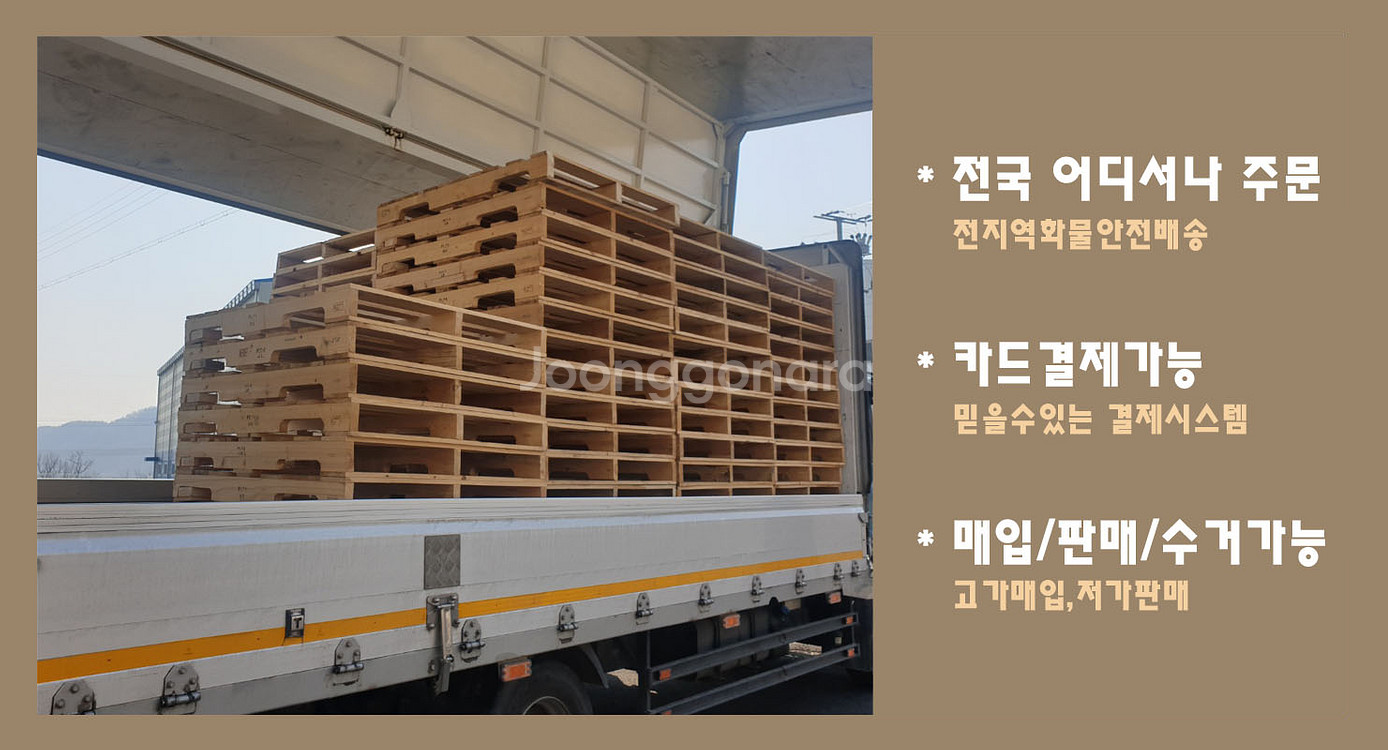 전국중고목재/플라스틱파렛트전문--1