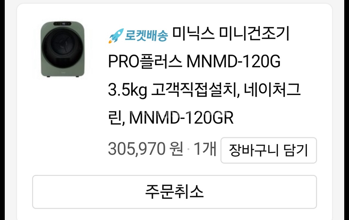 미닉스 미니건조기 PRO플러스 MNMD-120GR 3.--9