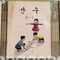 70년대 국민학교 교과서 산수 7권