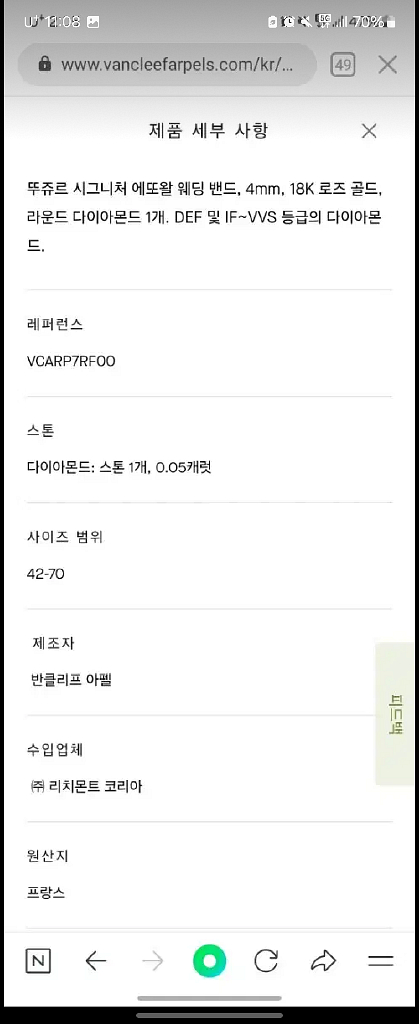 반클리프아펠 뚜쥬르 시그니처 에또왈 웨딩 밴드--2