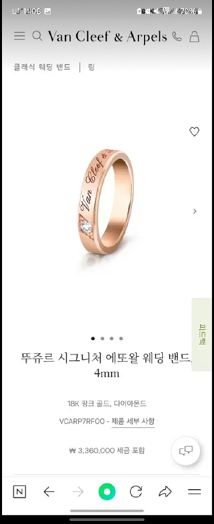 반클리프아펠 뚜쥬르 시그니처 에또왈 웨딩 밴드--1