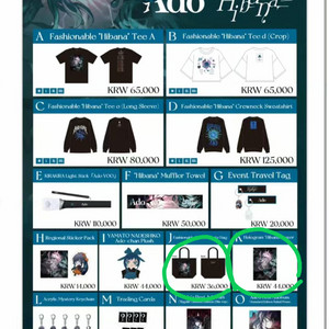 Ado 아도 히바나 굿즈 판매