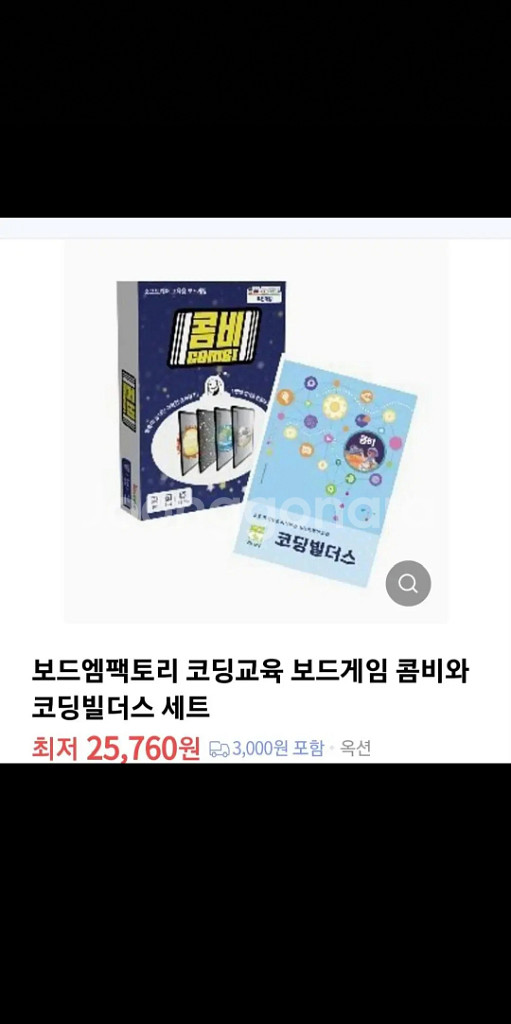 콤비보드게임--0