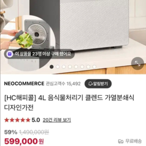 해피콜 분쇄식 음식물처리기 4L