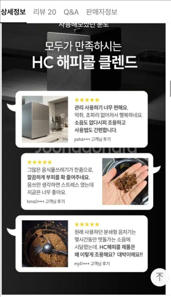 해피콜 분쇄식 음식물처리기 4L--1