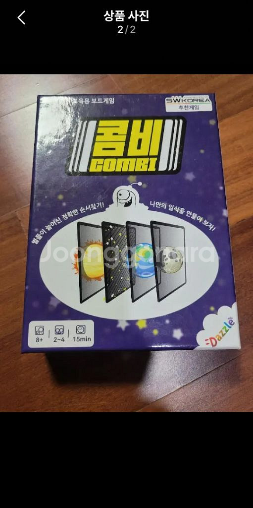 콤비보드게임--1