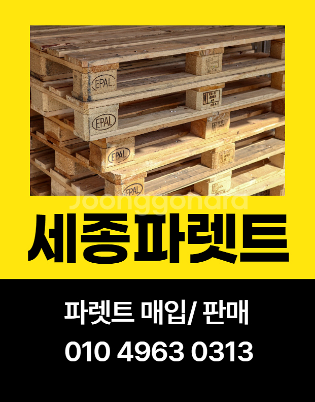 목재/플라스틱파렛트,펠릿,톱밥문의--0