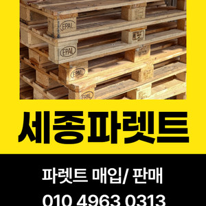 목재/플라스틱파렛트,펠릿,톱밥문의