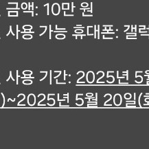 T다이렉트 10만원 이용권