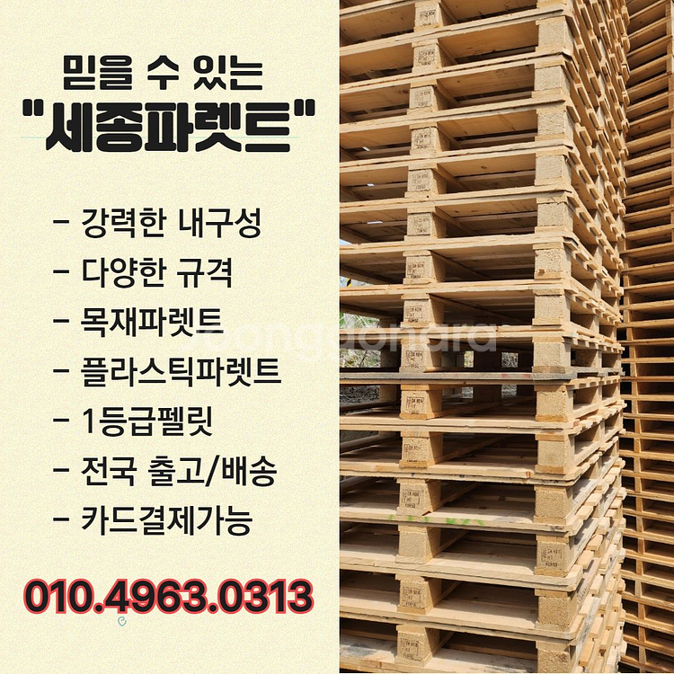 목재/플라스틱 파렛트 전문!--0
