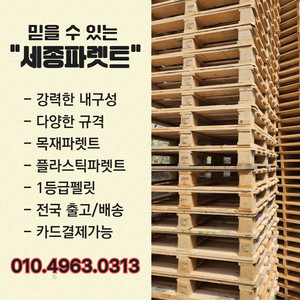 목재/플라스틱 파렛트 전문!
