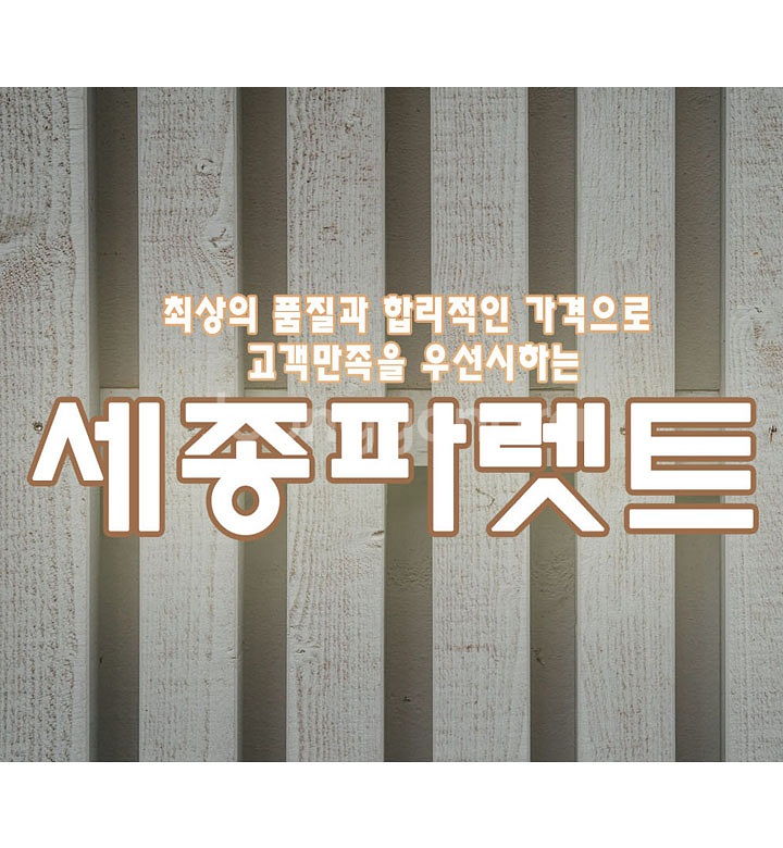 목재/플라스틱 파렛트 문의주세요^^--0