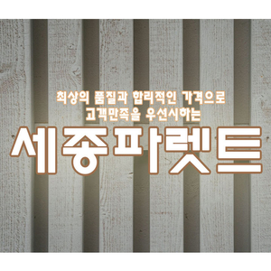 목재/플라스틱 파렛트 문의주세요^^