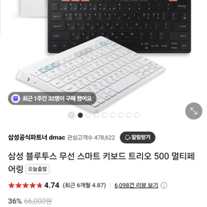 삼성 스마트 키보드 트리오 500