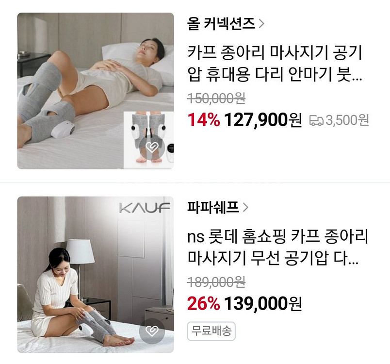 [특가]무선온열 공기압 종아리마사지기--1