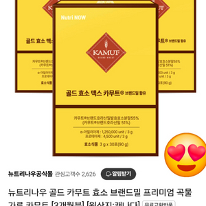 새상품)카무드 효소 3박스