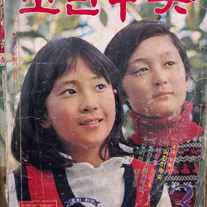 소년중앙 1974년 3월호