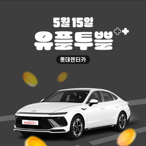 롯데렌터카 7천원 할인권