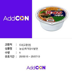 cu육개장 600원