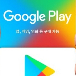 구글 기프트코드 10만원