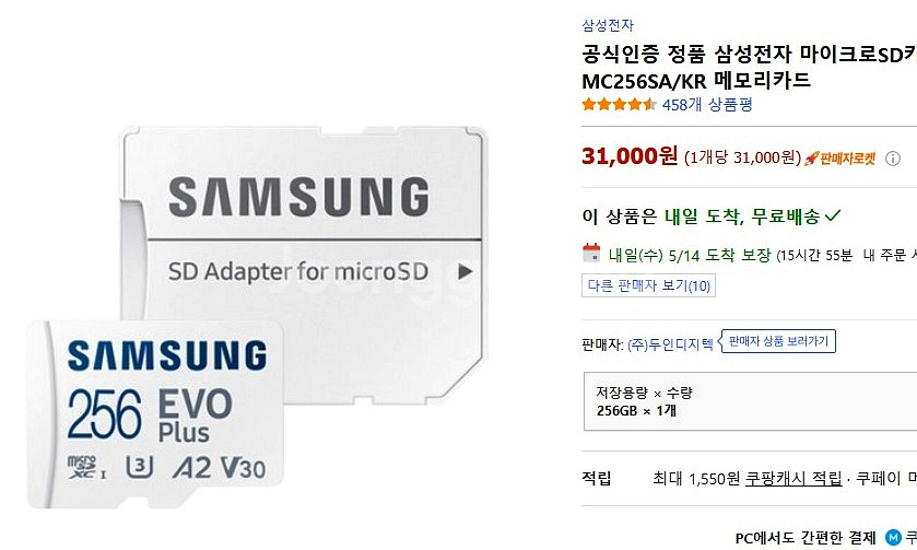 삼성 micro SD 256GB EVO Plus--0