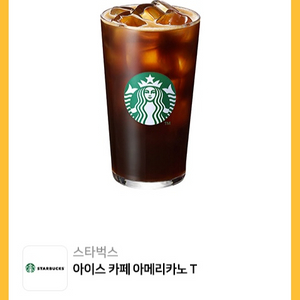스타벅스 아이스 카페아메리카노 t