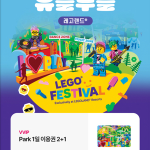 레고랜드 3명 이용권