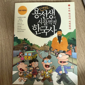 용선생의 시끌벅적 한국사