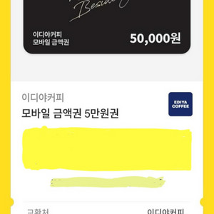 이디야 5만원