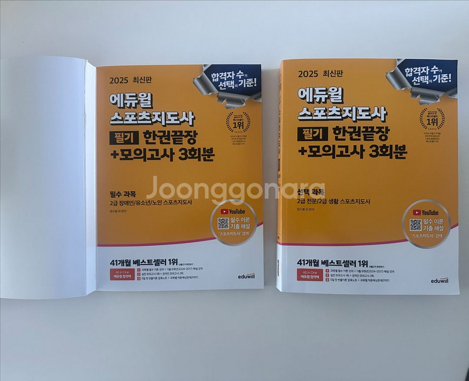 2025 에듀윌 스포츠지도사 기본서--1