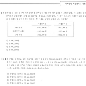 재경관리사 기출문제 (최신기출O)