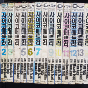 중고만화책 사이코미트러 15완결 팝니다