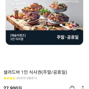애슐리 주말, 공휴일 디너 판매