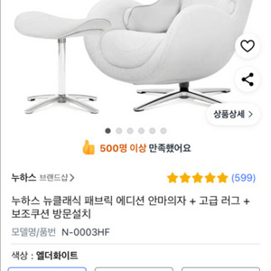 누하스 뉴클래식 패브릭 에디션 안마의자 + 고급 러그