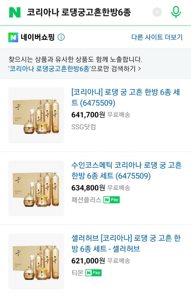 [정품] 코리아나 로댕 궁 고흔 한방 6종세트--9