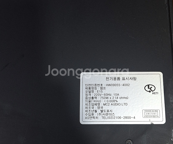 영국 mc2 audio e15 파워앰프 4옴 750w+--3