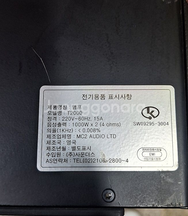 영국제 mc2 audio t2000 파워앰프 4옴 (1--3