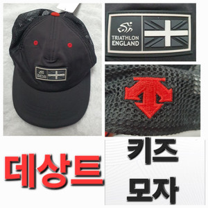 키즈 데상트 Descente 모자 갭 선갭 썬갭