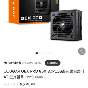 쿠거 GEX PRO 850w GOLD ATX3.1
