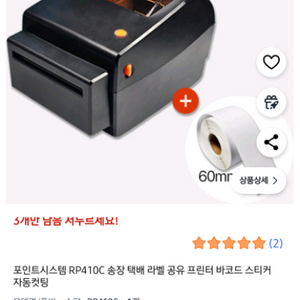 포인트시스템 RP410C 라벨 프린터 새재품