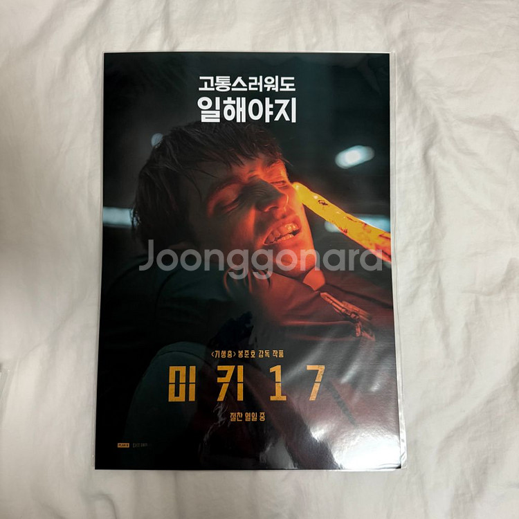 롯데시네마 미키 17 일해야지 포스터 2종 일괄--1