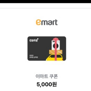 이마트 5000원