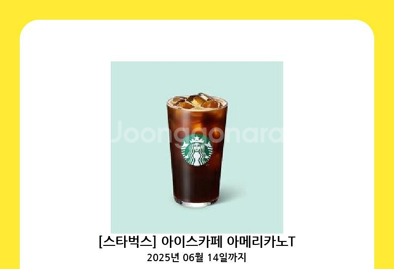 스타벅스 아아 3400원 선착순모집--0