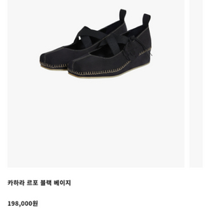 카하라 르포 블랙 베이지 245