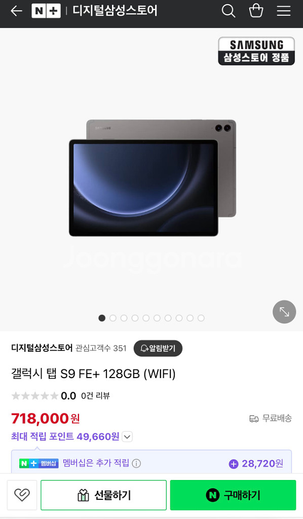 갤럭시 탭 S9 FE+--0