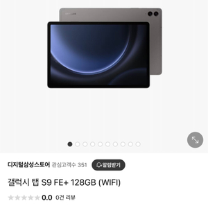 갤럭시 탭 S9 FE+