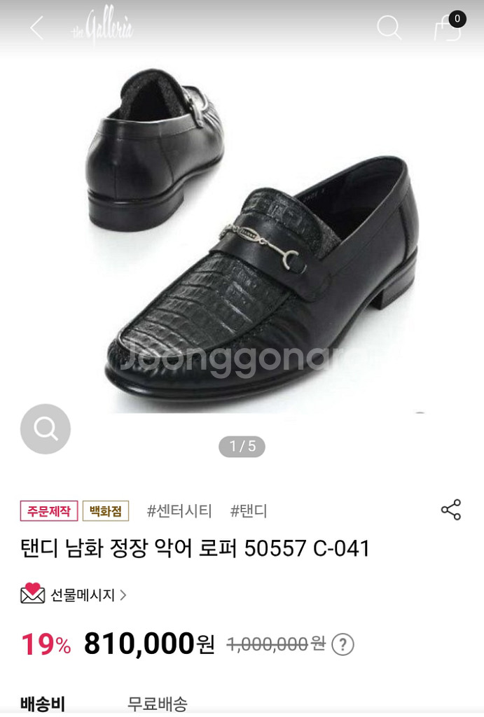 탠디 악어가죽 로퍼 구두 255사이즈(텐디,tandy.--7